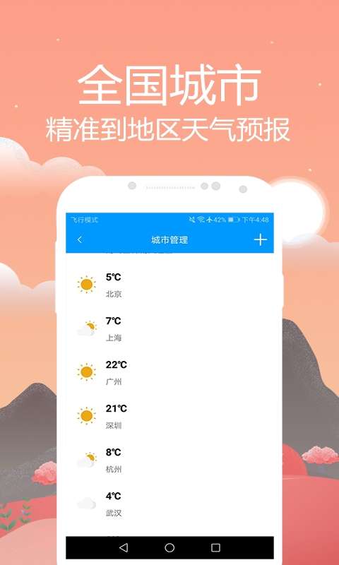 天气预报图2