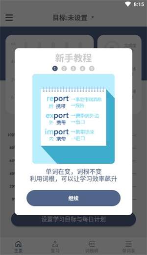 词根单词图1