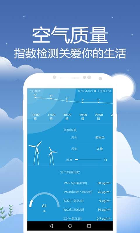天气预报图3