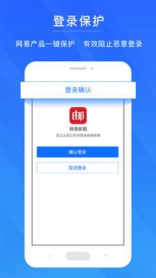 网易帐号管家图2