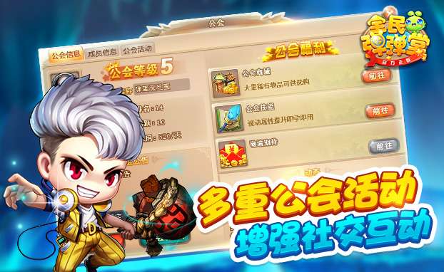 全民弹弹堂图3