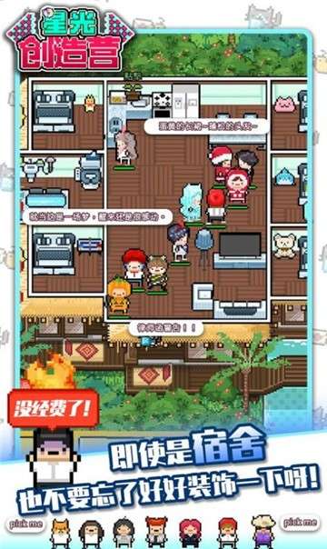 星光创造营最新版图2