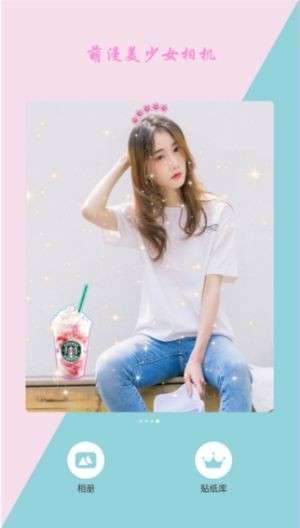 萌漫美少女相机图1