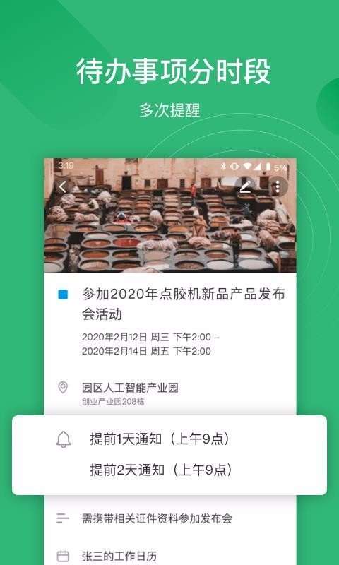 灵犀清单图1