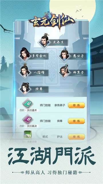 修真之玄元剑仙图3