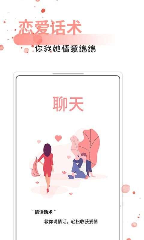 情话话术图1