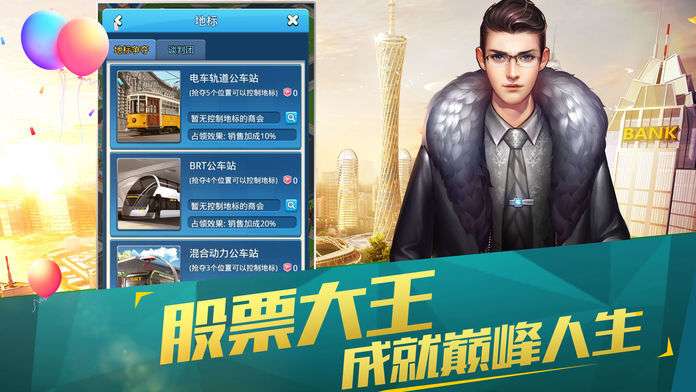天天大富翁经营人生图4