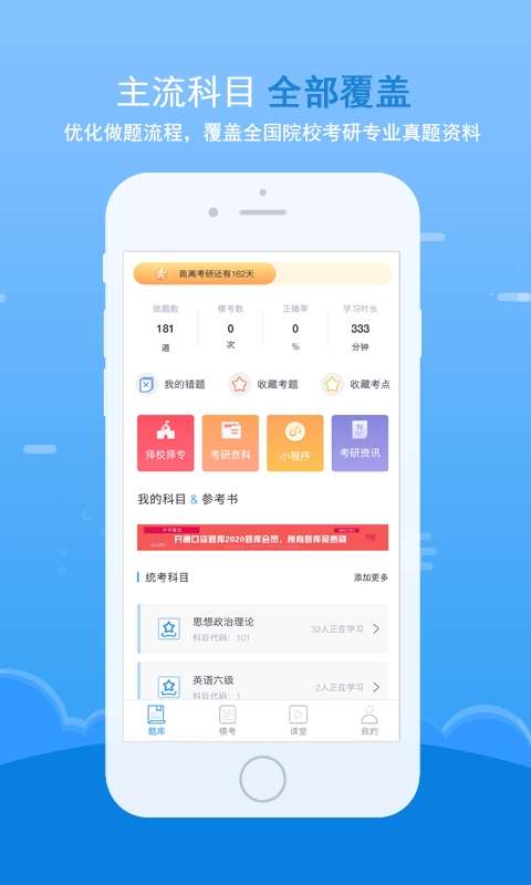口袋题库考研图2
