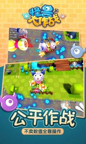 怪兽大战图1