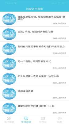 恋爱话术搜索图2