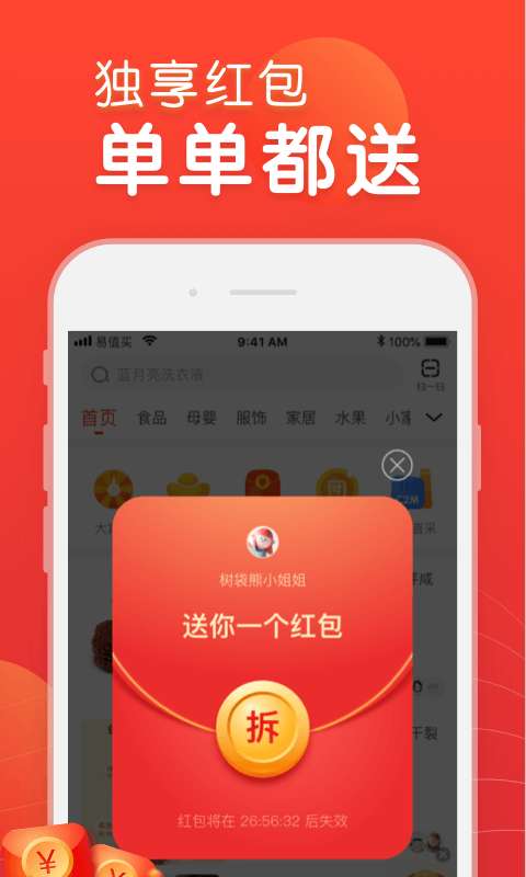苏宁易值买图4