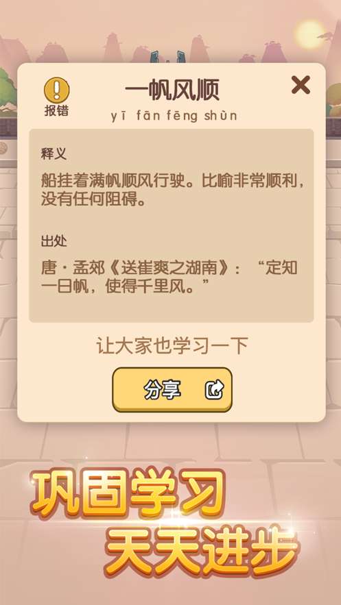 状元猜猜猜福利版图1