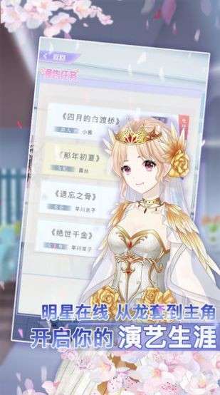 偶像少女之心动奇迹图4