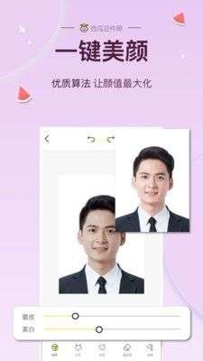 西瓜证件照图4