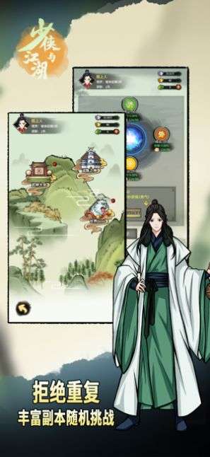 少侠江湖行图3