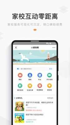 小麦助教专业版图2
