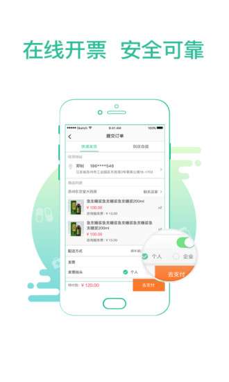 掌上药店图2