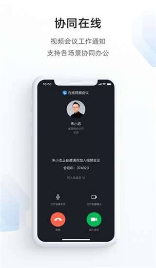 政务钉钉图1