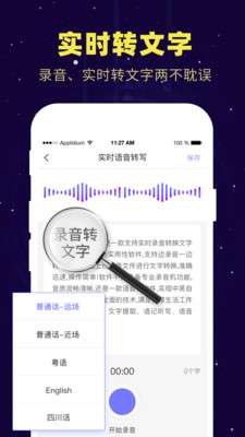 录音转文字备忘录图3