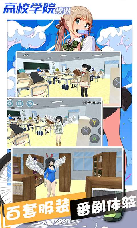 高校学院模拟图3