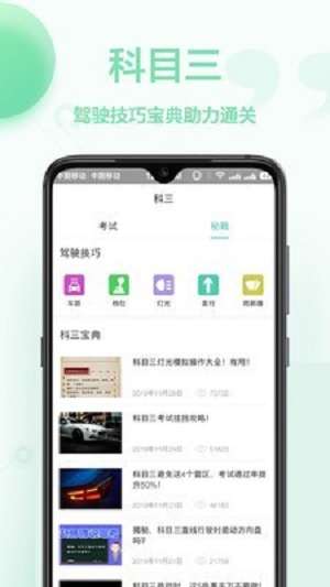 驾考帮图1