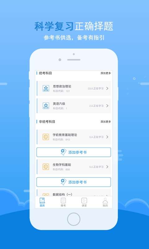 口袋题库考研图3