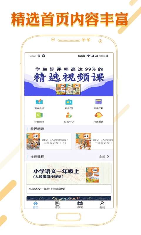 课本通小学语文学习平台图1