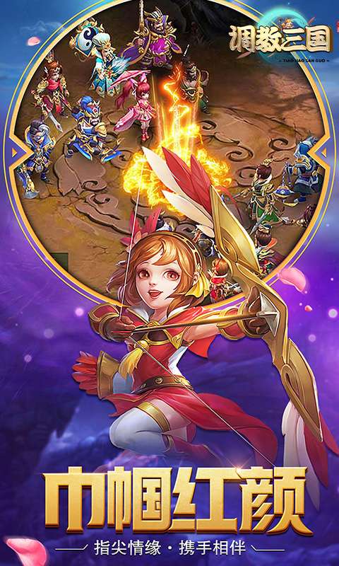 调教三国至臻版图4