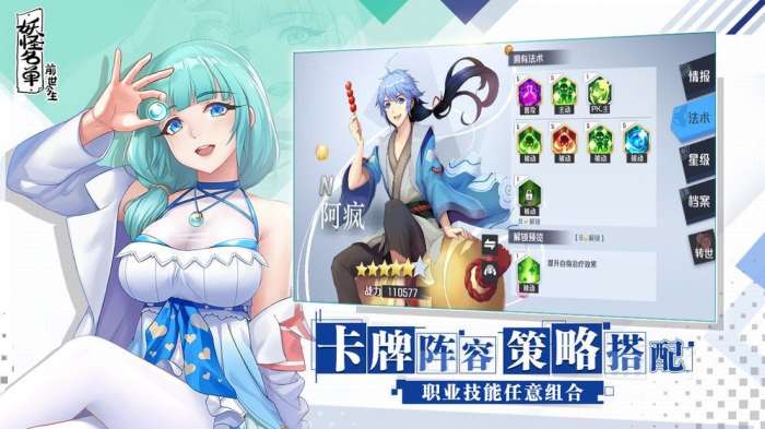 妖怪名单之前世今生内测版图3