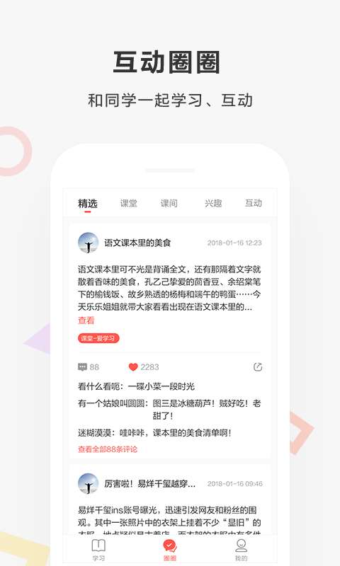 快对作业网页版图2