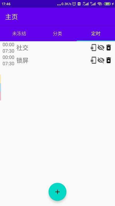 定时冻结图1
