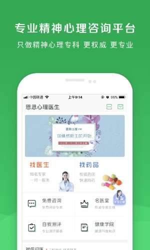 恩恩心理医生图1