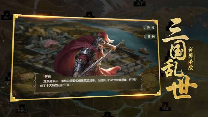 乱世三国志谋定中原图4