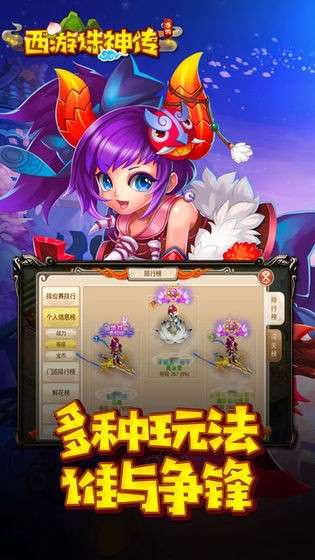 西游诛神传寻仙问道图4