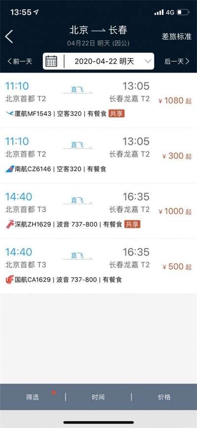 差旅e行图2