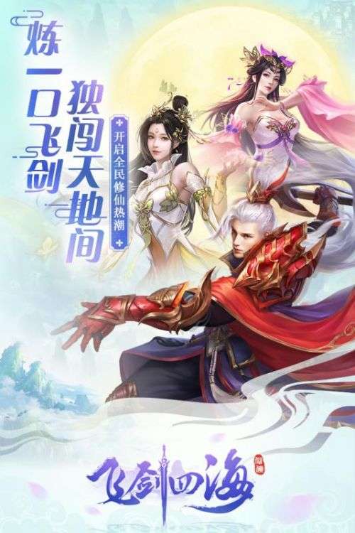 飞剑四海BT版图2