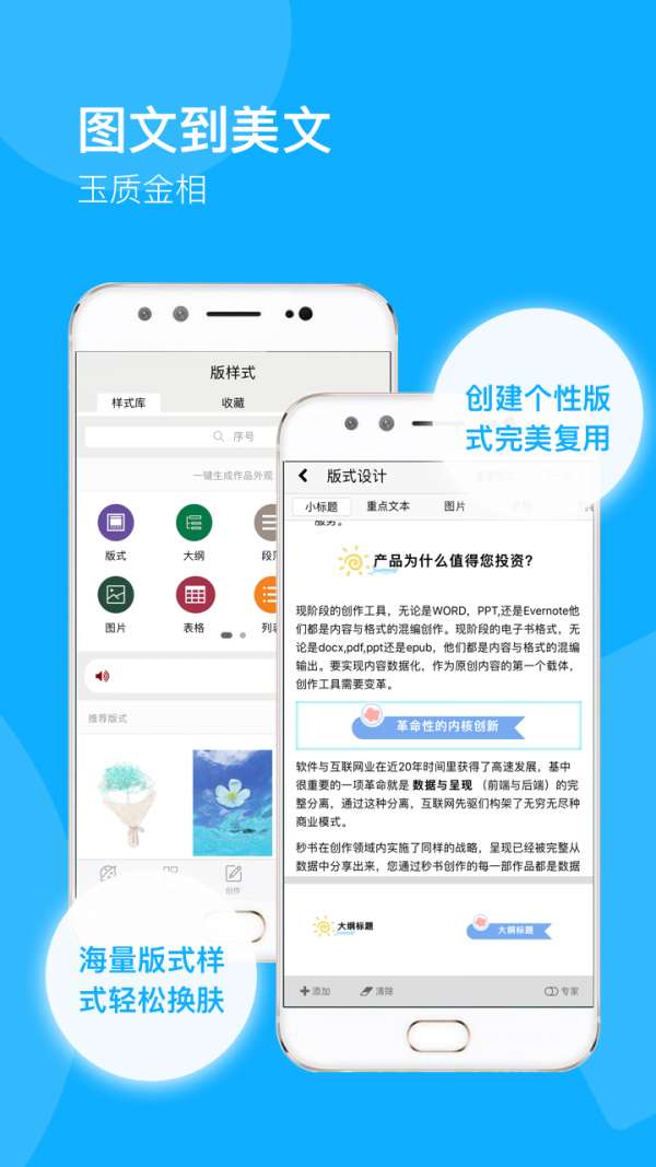 秒书最新版图2