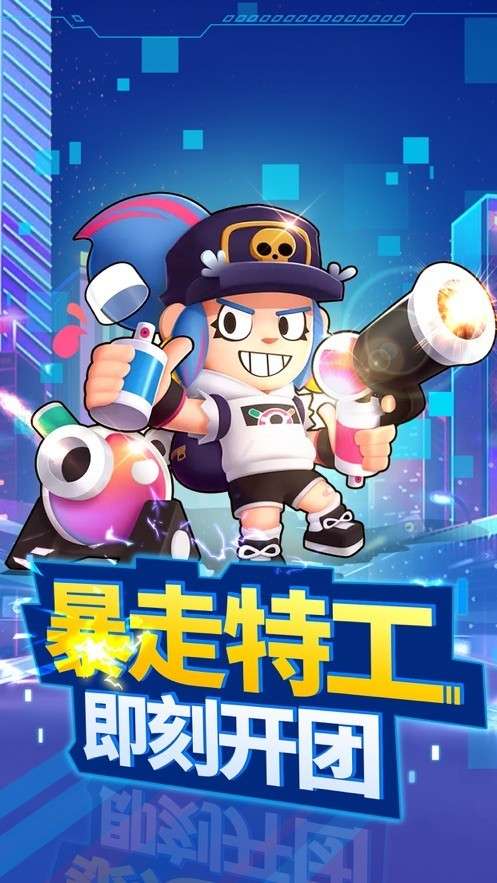 暴走特功图1