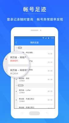 网易帐号管家图3