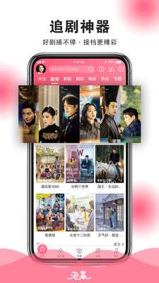 泡菜视频破解版图1