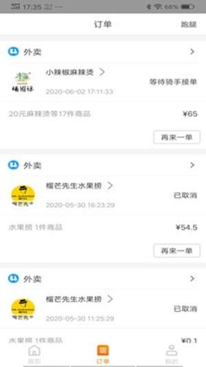 禾适外卖图2