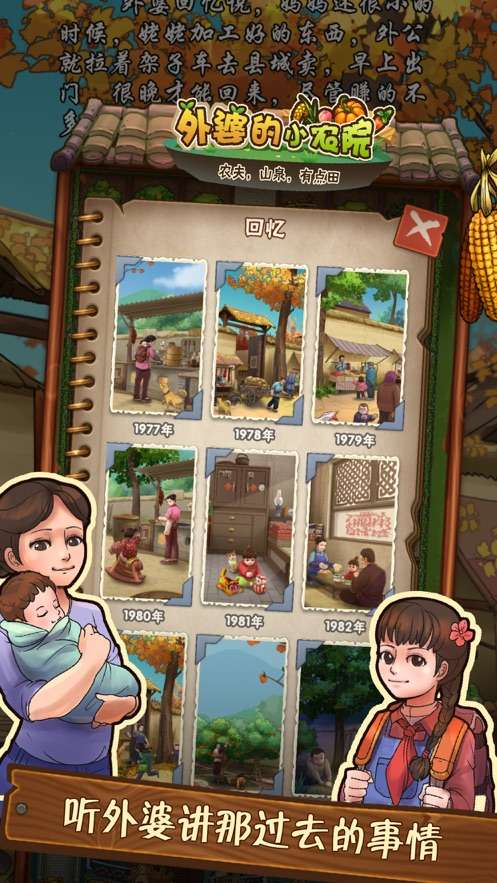 外婆的小农院苹果版图2