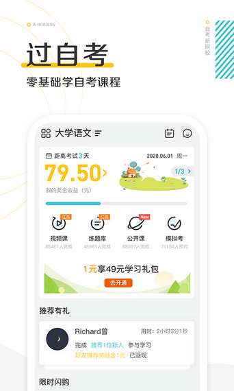 自考新网校图1