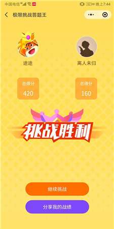 极限挑战答题王图3