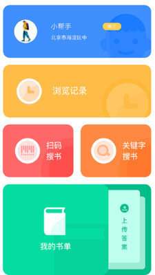 作业帮手图3