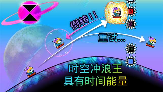 时空冲浪王图2