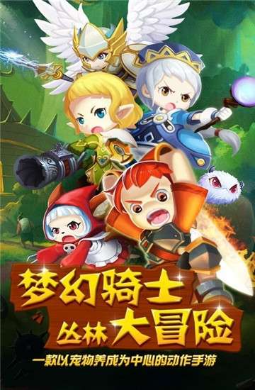 萌点星球梦幻之翼图3
