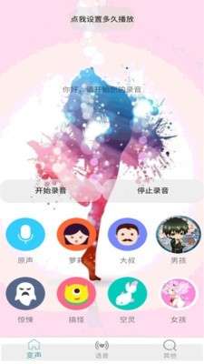 变声器男变女图1