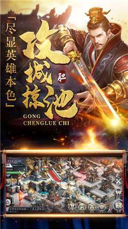 权谋三国志群雄割据权御天下图3