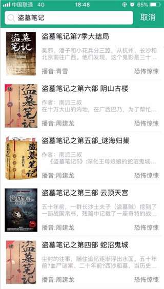 白鲨听书ios版图4